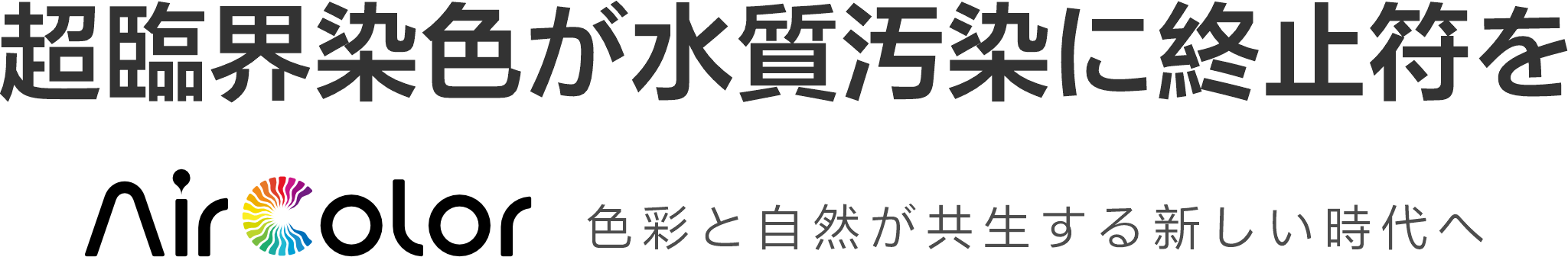 Air Color 全新开启自然染韵新纪元